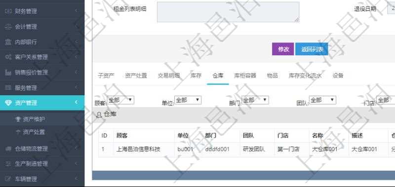 在項目管理軟件資產(chǎn)管理系統(tǒng)中查詢資產(chǎn)配置信息，不僅返回資產(chǎn)配置的基本信息字段，還會返回倉庫信息：單位、部門、團隊、門店、倉庫名稱、倉庫描述、倉庫類型、創(chuàng)建時間、創(chuàng)建者、擁有者、是否可用、倉庫地區(qū)、城市、區(qū)、倉庫地址、電話、手機
