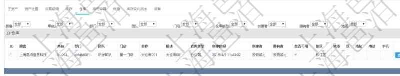 在項目管理軟件資產(chǎn)管理系統(tǒng)中查詢資產(chǎn)配置信息，不僅返回資產(chǎn)配置的基本信息字段，還會返回倉庫信息：單位、部門、團(tuán)隊、門店、倉庫名稱、倉庫描述、倉庫類型、創(chuàng)建時間、創(chuàng)建者、擁有者、是否可用、倉庫地區(qū)、城市、區(qū)、倉庫地址、電話、手機(jī)
