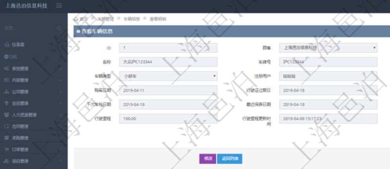 在項(xiàng)目管理軟件車輛管理系統(tǒng)查詢車輛信息還會(huì)返回關(guān)聯(lián)的車輛違章信息：備注、違章時(shí)間、違章地點(diǎn)、主管人、經(jīng)辦人、司機(jī)姓名、罰款金額、扣分、處理時(shí)間、是否處理完畢。
