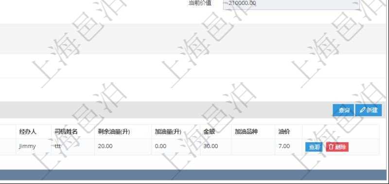 在項(xiàng)目管理軟件車輛管理系統(tǒng)查詢車輛信息還會(huì)返回關(guān)聯(lián)的車輛加油信息：備注、加油時(shí)間、加油地點(diǎn)、主管人、經(jīng)辦人、司機(jī)姓名、剩余油量、加油量、金額、加油品種、油價(jià)。
