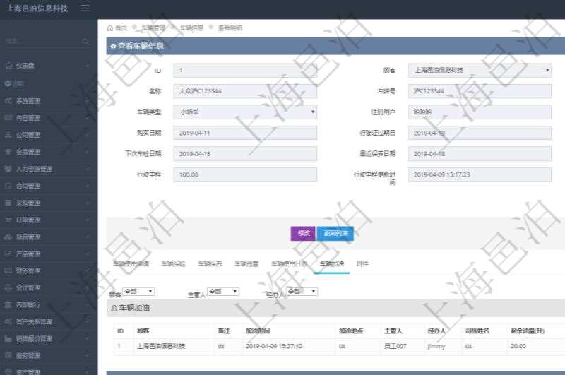 在項(xiàng)目管理軟件車輛管理系統(tǒng)查詢車輛信息還會(huì)返回關(guān)聯(lián)的車輛加油信息：備注、加油時(shí)間、加油地點(diǎn)、主管人、經(jīng)辦人、司機(jī)姓名、剩余油量、加油量、金額、加油品種、油價(jià)。