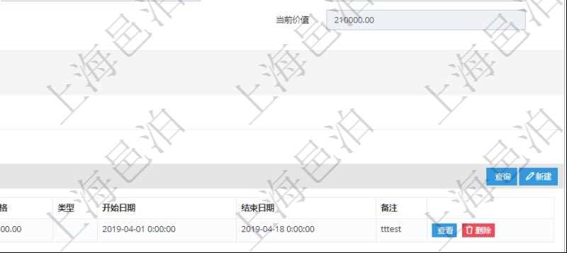 在項目管理軟件車輛管理系統(tǒng)查詢車輛信息還會返回關(guān)聯(lián)的車輛保險信息：名稱、描述、供應(yīng)商、價格、類型、開始日期、結(jié)束日期、備注。