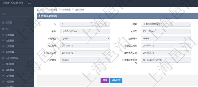 在項目管理軟件車輛管理系統(tǒng)查詢車輛信息還會返回關(guān)聯(lián)的車輛保險信息：名稱、描述、供應(yīng)商、價格、類型、開始日期、結(jié)束日期、備注。