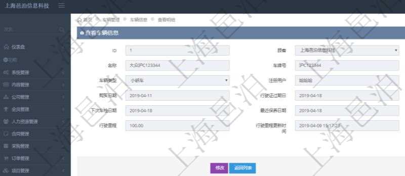 在項目管理軟件車輛管理系統(tǒng)查詢車輛信息還會返回關(guān)聯(lián)的車輛保養(yǎng)信息：名稱、描述、供應(yīng)商、價格、保養(yǎng)類型、送修時間、取回時間、汽油、送修里程、取回里程、主管人、經(jīng)辦人、司機姓名、備注。