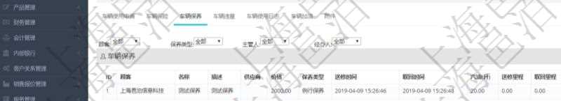 在項(xiàng)目管理軟件車輛管理系統(tǒng)查詢車輛信息還會(huì)返回關(guān)聯(lián)的車輛保養(yǎng)信息：名稱、描述、供應(yīng)商、價(jià)格、保養(yǎng)類型、送修時(shí)間、取回時(shí)間、汽油、送修里程、取回里程、主管人、經(jīng)辦人、司機(jī)姓名、備注。