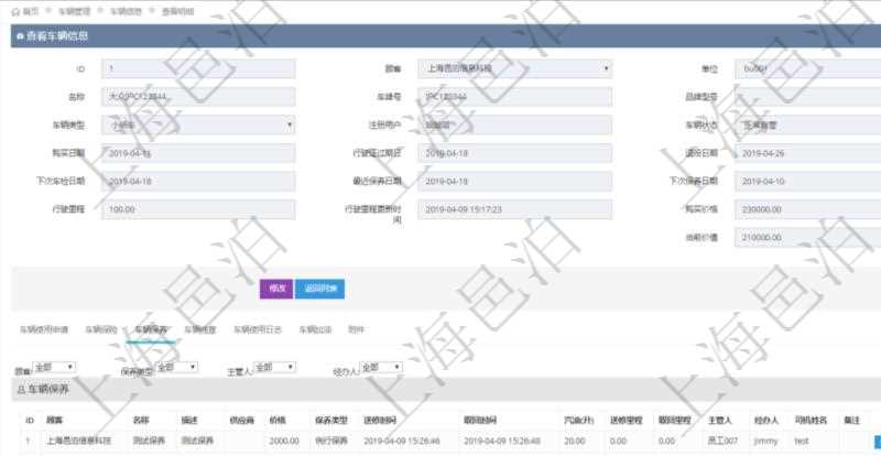 在項目管理軟件車輛管理系統(tǒng)查詢車輛信息還會返回關聯(lián)的車輛保養(yǎng)信息：名稱、描述、供應商、價格、保養(yǎng)類型、送修時間、取回時間、汽油、送修里程、取回里程、主管人、經(jīng)辦人、司機姓名、備注。