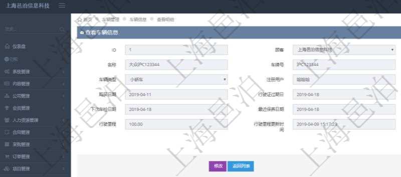 在項(xiàng)目管理軟件車輛管理系統(tǒng)查詢車輛信息還會(huì)返回關(guān)聯(lián)的車輛使用申請(qǐng)記錄：?jiǎn)挝?、部門、團(tuán)隊(duì)、目的、備注、主管人、經(jīng)辦人、司機(jī)姓名、開始時(shí)間、結(jié)束時(shí)間、出發(fā)地址、結(jié)束地址、預(yù)計(jì)里程、申請(qǐng)人、批準(zhǔn)人、申請(qǐng)時(shí)間、批準(zhǔn)時(shí)間、申請(qǐng)狀態(tài)。