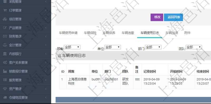 在項(xiàng)目管理軟件車輛管理系統(tǒng)查詢車輛信息還會(huì)返回關(guān)聯(lián)的車輛使用日志：?jiǎn)挝?、部門、團(tuán)隊(duì)、備注、記錄時(shí)間、開始時(shí)間、結(jié)束時(shí)間、主管人、經(jīng)辦人、司機(jī)姓名、開始油量、結(jié)束油量、油耗數(shù)量、開始里程、結(jié)束里程、行駛里程、目的、申請(qǐng)記錄、出發(fā)地址、結(jié)束地址。