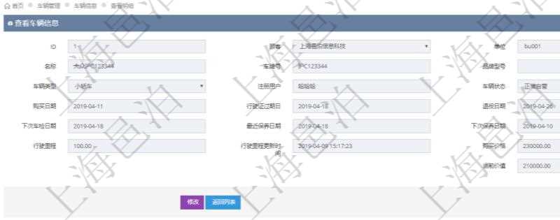 在項目管理軟件車輛管理系統(tǒng)查詢車輛信息還會返回關(guān)聯(lián)的車輛使用日志：單位、部門、團隊、備注、記錄時間、開始時間、結(jié)束時間、主管人、經(jīng)辦人、司機姓名、開始油量、結(jié)束油量、油耗數(shù)量、開始里程、結(jié)束里程、行駛里程、目的、申請記錄、出發(fā)地址、結(jié)束地址。