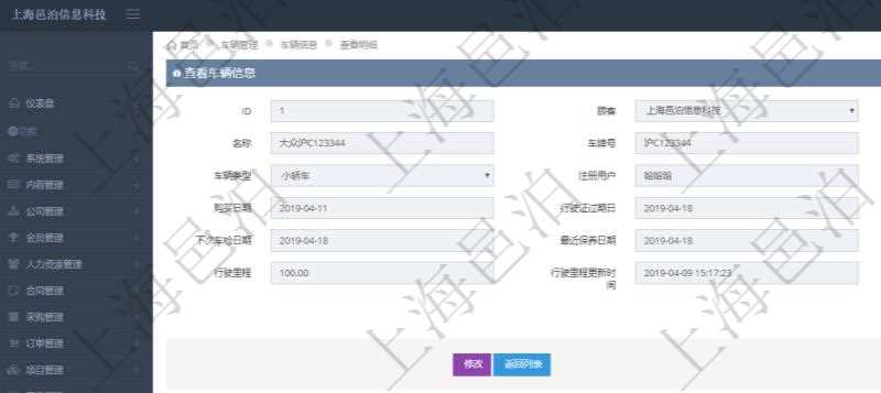 在項目管理軟件車輛管理系統(tǒng)查詢車輛信息還會返回關(guān)聯(lián)的車輛使用日志：單位、部門、團隊、備注、記錄時間、開始時間、結(jié)束時間、主管人、經(jīng)辦人、司機姓名、開始油量、結(jié)束油量、油耗數(shù)量、開始里程、結(jié)束里程、行駛里程、目的、申請記錄、出發(fā)地址、結(jié)束地址。