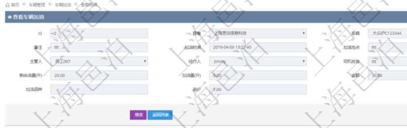 在項目管理軟件車輛管理系統(tǒng)中查詢車輛加油明細(xì)信息返回車輛、備注、加油時間、主管人、經(jīng)辦人、司機(jī)姓名、剩余油量、加油量、金額、加油品種、油價。