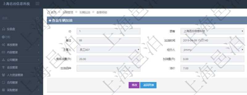 在項目管理軟件車輛管理系統(tǒng)中查詢車輛加油明細(xì)信息返回車輛、備注、加油時間、主管人、經(jīng)辦人、司機姓名、剩余油量、加油量、金額、加油品種、油價。