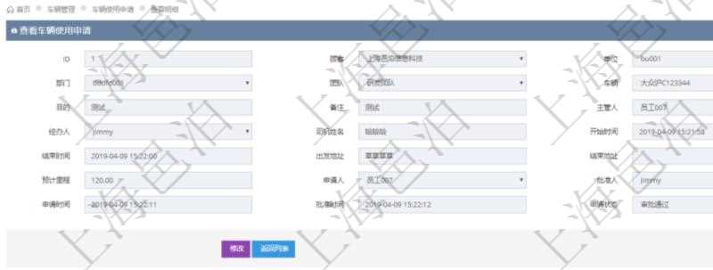 在項目管理軟件車輛管理系統(tǒng)查詢車輛使用申請明細(xì)信息還會返回關(guān)聯(lián)的車輛使用日志列表：單位、部門、團(tuán)隊、車輛、備注、記錄時間、開始時間、結(jié)束時間、主管人、經(jīng)辦人、司機(jī)姓名、開始油量、結(jié)束油量、油耗數(shù)、開始里程、結(jié)束里程、行駛里程、目的、出發(fā)地址、結(jié)束地址。