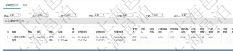 在項目管理軟件車輛管理系統(tǒng)查詢車輛使用申請明細(xì)信息還會返回關(guān)聯(lián)的車輛使用日志列表：單位、部門、團(tuán)隊、車輛、備注、記錄時間、開始時間、結(jié)束時間、主管人、經(jīng)辦人、司機(jī)姓名、開始油量、結(jié)束油量、油耗數(shù)、開始里程、結(jié)束里程、行駛里程、目的、出發(fā)地址、結(jié)束地址。