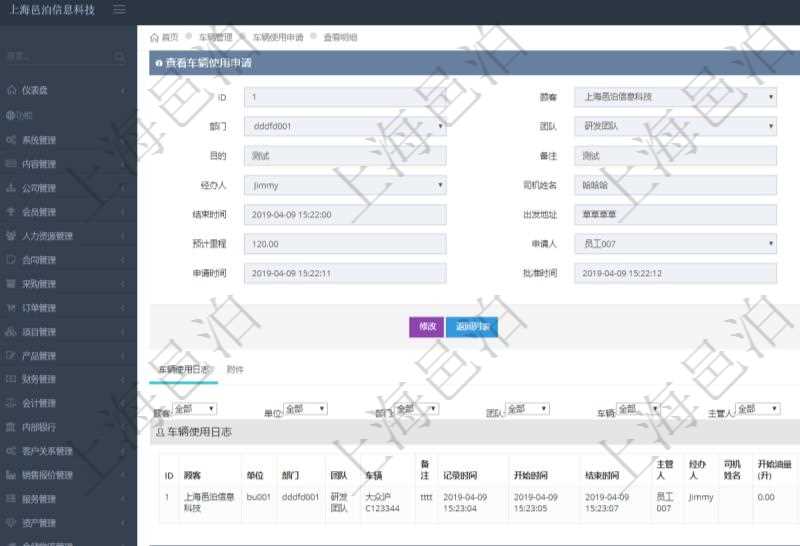 在項(xiàng)目管理軟件車輛管理系統(tǒng)查詢車輛使用申請(qǐng)明細(xì)信息還會(huì)返回關(guān)聯(lián)的車輛使用日志列表：?jiǎn)挝?、部門、團(tuán)隊(duì)、車輛、備注、記錄時(shí)間、開始時(shí)間、結(jié)束時(shí)間、主管人、經(jīng)辦人、司機(jī)姓名、開始油量、結(jié)束油量、油耗數(shù)、開始里程、結(jié)束里程、行駛里程、目的、出發(fā)地址、結(jié)束地址。