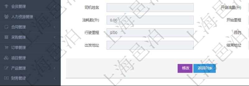 在項(xiàng)目管理軟件車輛管理系統(tǒng)中查詢車輛使用日志明細(xì)信息返回單位、部門、團(tuán)隊(duì)、車輛、備注、記錄時(shí)間、開始時(shí)間、結(jié)束時(shí)間、主管人、經(jīng)辦人、司機(jī)姓名、開始油量、結(jié)束油量、油耗數(shù)、開始里程、結(jié)束里程、行駛里程、目的、申請(qǐng)記錄、出發(fā)地址、結(jié)束地址。