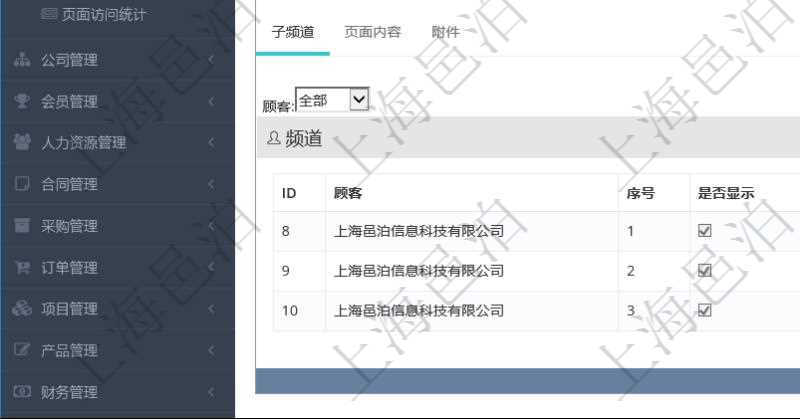項(xiàng)目管理軟件的內(nèi)容管理集成了網(wǎng)站內(nèi)容發(fā)布模塊，可通過(guò)頻道維護(hù)內(nèi)容網(wǎng)站頁(yè)面的不同板塊。查詢頻道明細(xì)信息的時(shí)候，可以附帶查詢和管理子頻道信息?？梢圆榭春途S護(hù)子頻道信息：序號(hào)、是否顯示還是隱藏、頻道名稱、首頁(yè)顯示內(nèi)容個(gè)數(shù)、首頁(yè)排序序號(hào)、首頁(yè)背景色等。