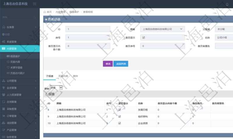 項目管理軟件的內(nèi)容管理集成了網(wǎng)站內(nèi)容發(fā)布模塊，可通過頻道維護內(nèi)容網(wǎng)站頁面的不同板塊。查詢頻道明細(xì)信息的時候，可以附帶查詢和管理子頻道信息。可以查看和維護子頻道信息：序號、是否顯示還是隱藏、頻道名稱、首頁顯示內(nèi)容個數(shù)、首頁排序序號、首頁背景色等。