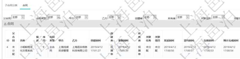 項目管理軟件合同管理模塊合同分類明細查詢還可以關聯(lián)查詢更多相關資料，比如該合同類型的所有合同：父合同、名稱、描述、序號、合同類型、甲方、乙方、創(chuàng)建者、更新時間、所有者、關聯(lián)任務、關聯(lián)項目、發(fā)起時間、簽約時間、生效時間、預計完成時間、實際完成時間、完成進度等。