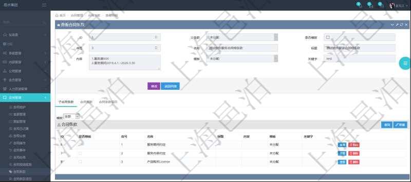 項(xiàng)目管理軟件合同管理模塊合同條款明細(xì)查詢(xún)還可以關(guān)聯(lián)查詢(xún)更多相關(guān)資料，比如該合同條款的所子合同條款：是否模板、序號(hào)、子合同條款名稱(chēng)、子合同條款標(biāo)題、子合同條款內(nèi)容、子合同條款模板、關(guān)鍵字等。