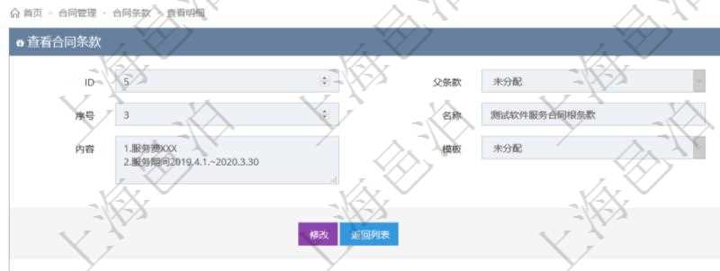項(xiàng)目管理軟件合同管理模塊合同條款明細(xì)查詢還可以關(guān)聯(lián)查詢更多相關(guān)資料，比如該合同條款的所子合同條款：是否模板、序號(hào)、子合同條款名稱、子合同條款標(biāo)題、子合同條款內(nèi)容、子合同條款模板、關(guān)鍵字等。
