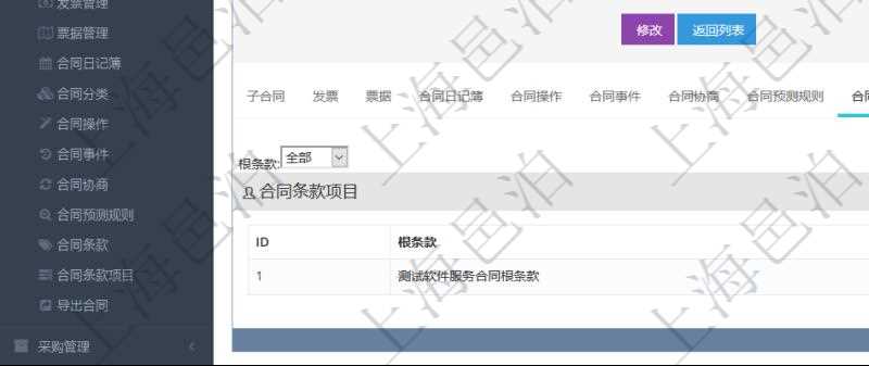 項(xiàng)目管理軟件合同管理模塊合同明細(xì)查詢還可以關(guān)聯(lián)查詢更多相關(guān)資料，比如該合同的合同條款項(xiàng)目的根條款。