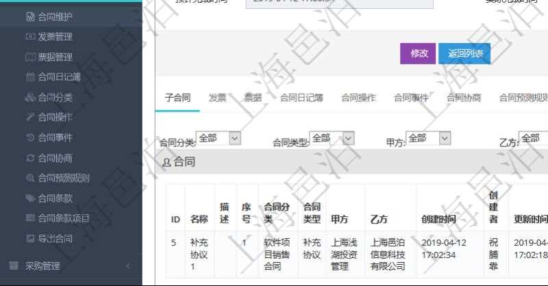 項目管理軟件合同管理模塊合同明細查詢還可以關聯(lián)查詢更多相關資料，比如子合同信息：名稱、描述、序號、合同分類、合同類型、甲方、乙方、創(chuàng)建者、更新時間、所有者、關聯(lián)任務、關聯(lián)項目、發(fā)起時間、簽約時間、生效時間、預計完成時間、實際完成時間、完成進度等。