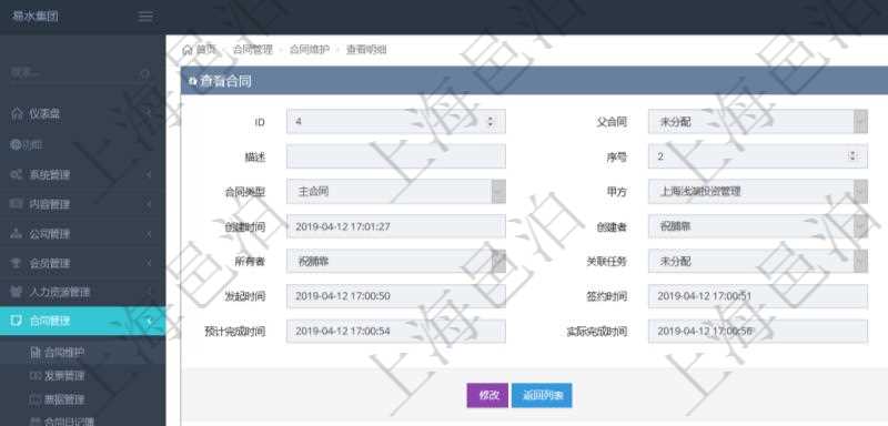 項目管理軟件合同管理模塊合同明細查詢還可以關聯(lián)查詢更多相關資料，比如子合同信息：名稱、描述、序號、合同分類、合同類型、甲方、乙方、創(chuàng)建者、更新時間、所有者、關聯(lián)任務、關聯(lián)項目、發(fā)起時間、簽約時間、生效時間、預計完成時間、實際完成時間、完成進度等。
