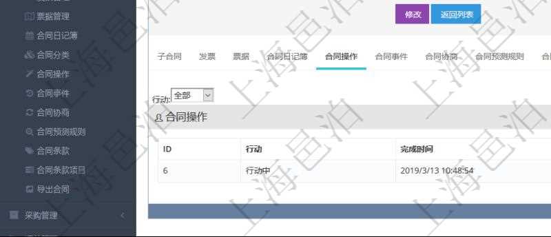項目管理軟件合同管理模塊合同明細(xì)查詢還可以關(guān)聯(lián)查詢更多相關(guān)資料，比如合同操作行動、完成時間等。