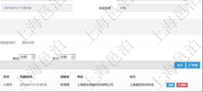 項(xiàng)目管理軟件合同管理模塊合同明細(xì)查詢還可以關(guān)聯(lián)查詢更多相關(guān)資料，比如票據(jù)信息：票據(jù)類型、關(guān)聯(lián)發(fā)票、票據(jù)名稱、描述、票據(jù)內(nèi)容、票據(jù)金額、貨幣單位、創(chuàng)建時(shí)間、創(chuàng)建者、單位、對(duì)方等。
