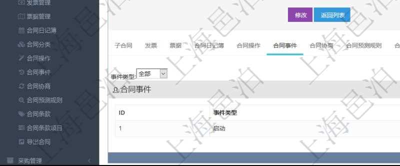 項(xiàng)目管理軟件合同管理模塊合同明細(xì)查詢還可以關(guān)聯(lián)查詢更多相關(guān)資料，比如合同事件。
