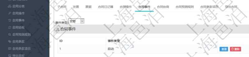 項目管理軟件合同管理模塊合同明細查詢還可以關(guān)聯(lián)查詢更多相關(guān)資料，比如合同事件。