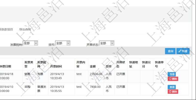 項(xiàng)目管理軟件合同管理模塊合同明細(xì)查詢還可以關(guān)聯(lián)查詢更多相關(guān)資料，比如發(fā)票信息：名稱、描述、創(chuàng)建者、單位、對(duì)方、申票日期、發(fā)票類型、發(fā)票稅種、開票時(shí)間、開票內(nèi)容、開票金額、貨幣單位、開票狀態(tài)、快遞地址、快遞公司、快遞單號(hào)等。