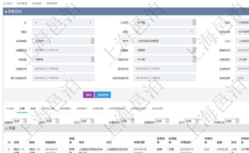 項(xiàng)目管理軟件合同管理模塊合同明細(xì)查詢還可以關(guān)聯(lián)查詢更多相關(guān)資料，比如發(fā)票信息：名稱、描述、創(chuàng)建者、單位、對方、申票日期、發(fā)票類型、發(fā)票稅種、開票時間、開票內(nèi)容、開票金額、貨幣單位、開票狀態(tài)、快遞地址、快遞公司、快遞單號等。