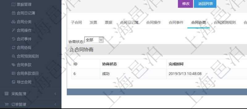 項(xiàng)目管理軟件合同管理模塊合同明細(xì)查詢還可以關(guān)聯(lián)查詢更多相關(guān)資料，比如合同協(xié)商：協(xié)商狀態(tài)、完成時(shí)間、備注、合同協(xié)商內(nèi)容。