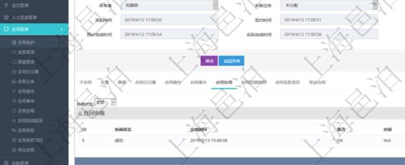 項(xiàng)目管理軟件合同管理模塊合同明細(xì)查詢還可以關(guān)聯(lián)查詢更多相關(guān)資料，比如合同協(xié)商：協(xié)商狀態(tài)、完成時(shí)間、備注、合同協(xié)商內(nèi)容。