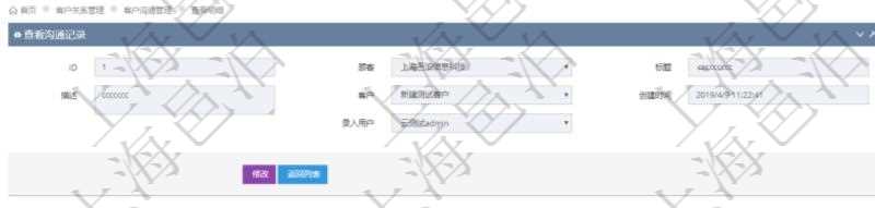 在項目管理軟件CRM客戶關(guān)系管理系統(tǒng)中查詢客戶溝通記錄后返回的信息有：溝通標(biāo)題、描述、客戶、創(chuàng)建時間及錄入用戶。