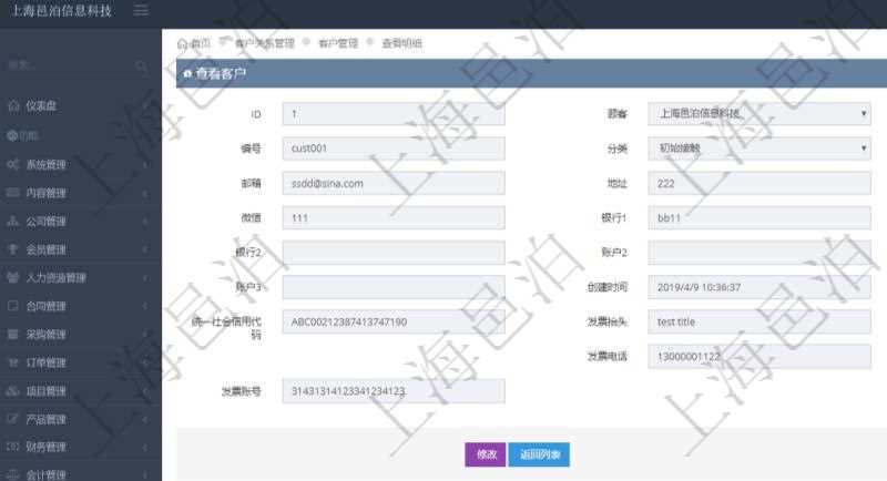 在項(xiàng)目管理軟件CRM客戶關(guān)系管理系統(tǒng)中，查詢客戶時(shí)返回實(shí)際客戶信息：客戶名稱、客戶編號(hào)、客戶分類、電話、郵箱、地址、聯(lián)系人、微信、銀行、賬戶、創(chuàng)建時(shí)間、錄入用戶、統(tǒng)一社會(huì)信用代碼、發(fā)票抬頭、發(fā)票地址、發(fā)票電話、發(fā)票開戶行、發(fā)票賬號(hào)。同時(shí)還可以查詢回來關(guān)聯(lián)的溝通記錄信息：溝通標(biāo)題、描述、創(chuàng)建時(shí)間及錄入用戶。
