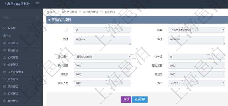在項目管理軟件CRM客戶關(guān)系管理系統(tǒng)中，查詢客戶項目時除了返回實際客戶項目信息外，還包括客戶項目的拜訪記錄：潛在客戶、來訪方式、跟進級別、跟進階段、城市、地區(qū)、領(lǐng)域、部門、合作方式、如何知道我們、預(yù)算范圍、聯(lián)系目標、簽約概率、溝通細節(jié)、來訪時間、價格反應(yīng)及認知途徑等。