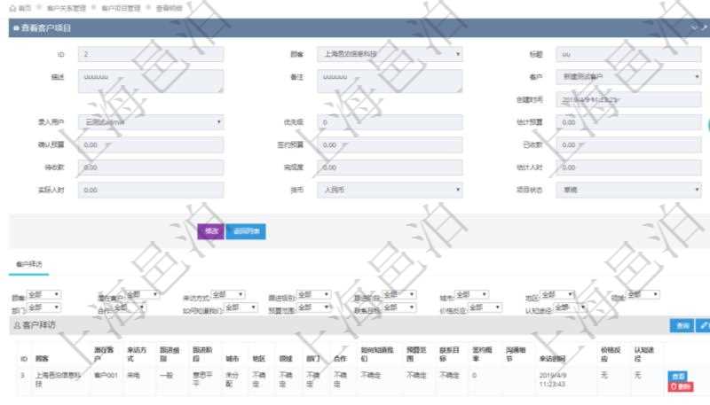 在項目管理軟件CRM客戶關(guān)系管理系統(tǒng)中，查詢客戶項目時除了返回實際客戶項目信息外，還包括客戶項目的拜訪記錄：潛在客戶、來訪方式、跟進(jìn)級別、跟進(jìn)階段、城市、地區(qū)、領(lǐng)域、部門、合作方式、如何知道我們、預(yù)算范圍、聯(lián)系目標(biāo)、簽約概率、溝通細(xì)節(jié)、來訪時間、價格反應(yīng)及認(rèn)知途徑等。