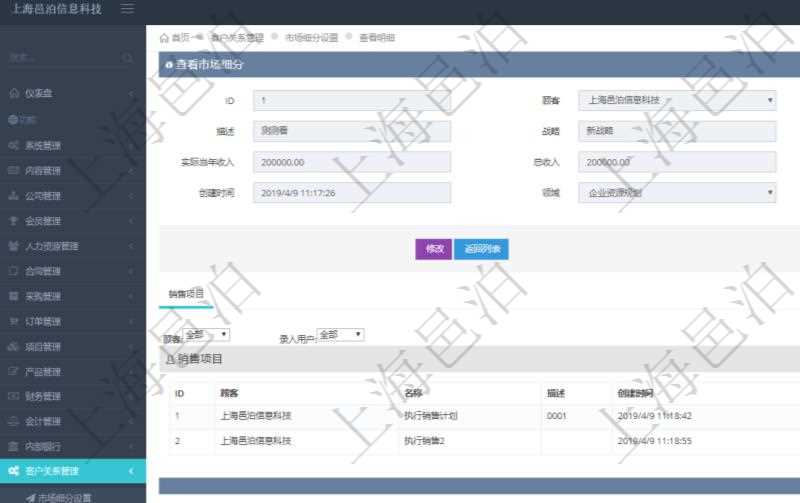 在項(xiàng)目管理軟件CRM客戶關(guān)系管理系統(tǒng)里查詢市場細(xì)分返回的基本字段信息有：市場、描述、戰(zhàn)略、預(yù)計年收入、實(shí)際當(dāng)年收入、總收入、貨幣、創(chuàng)建時間、領(lǐng)域、錄入用戶。同時，還有關(guān)聯(lián)的明細(xì)數(shù)據(jù)，比如銷售項(xiàng)目：項(xiàng)目名稱、描述、創(chuàng)建時間及錄入用戶。