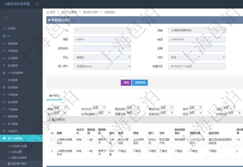 在項目管理軟件CRM客戶關系管理系統(tǒng)中，查看潛在客戶明細信息時可以查看的字段基本信息有：客戶名稱、客戶編號、客戶電話、實際客戶檔案、實際名稱、郵箱、地址、職業(yè)、性別、年齡、錄入用戶及創(chuàng)建時間。同時還可以查詢到關聯(lián)的客戶拜訪信息：來訪方式、跟進級別、跟進階段、城市、地區(qū)、領域、部門、合作方式、如何知道我們、預算范圍、聯(lián)系目標、簽約概率、溝通細節(jié)、來訪時間、項目、價格反應、認值途徑。