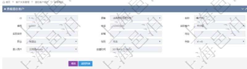 在項目管理軟件CRM客戶關(guān)系管理系統(tǒng)中，查看潛在客戶明細(xì)信息時可以查看的字段基本信息有：客戶名稱、客戶編號、客戶電話、實際客戶檔案、實際名稱、郵箱、地址、職業(yè)、性別、年齡、錄入用戶及創(chuàng)建時間。同時還可以查詢到關(guān)聯(lián)的客戶拜訪信息：來訪方式、跟進(jìn)級別、跟進(jìn)階段、城市、地區(qū)、領(lǐng)域、部門、合作方式、如何知道我們、預(yù)算范圍、聯(lián)系目標(biāo)、簽約概率、溝通細(xì)節(jié)、來訪時間、項目、價格反應(yīng)、認(rèn)值途徑。