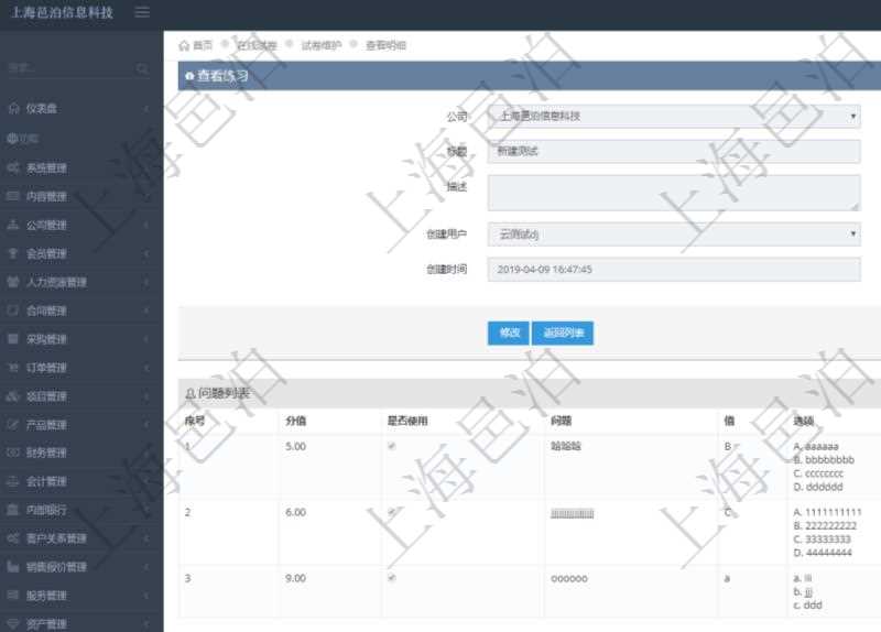 在項(xiàng)目管理軟件在線試卷模塊查看練習(xí)配置信息時(shí)，返回公司、標(biāo)題、描述、創(chuàng)建用戶、創(chuàng)建時(shí)間。同時(shí)還會(huì)返回問題列表：序號(hào)、分值、是否使用、問題、答案值、選項(xiàng)列表。