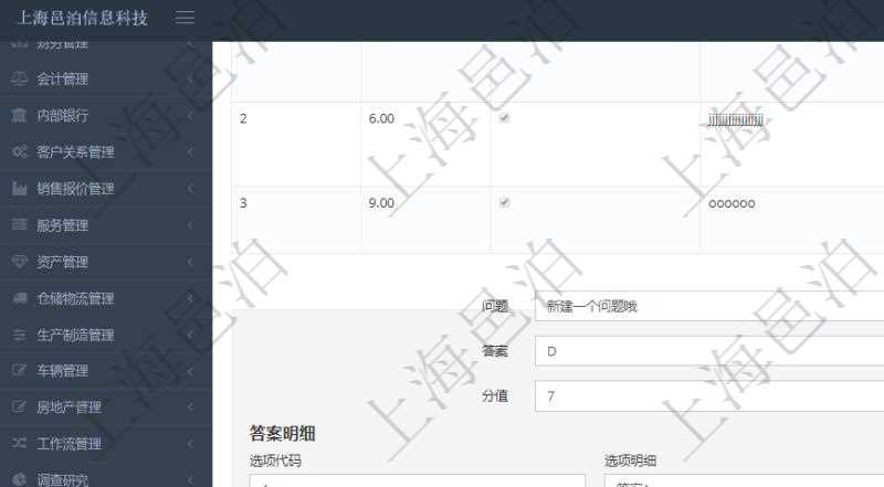 在項(xiàng)目管理軟件在線試卷模塊查看練習(xí)配置信息時(shí)，除了返回練習(xí)配置基本信息，還會(huì)返回和維護(hù)答案明細(xì)列表。添加問(wèn)題時(shí)，需要輸入問(wèn)題描述、答案及分值，同時(shí)可以通過(guò)添加答案來(lái)填寫(xiě)選項(xiàng)代碼、選項(xiàng)明細(xì)。