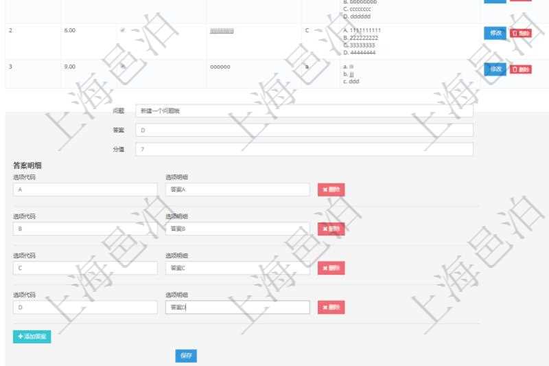 在項目管理軟件在線試卷模塊查看練習(xí)配置信息時，除了返回練習(xí)配置基本信息，還會返回和維護答案明細列表。添加問題時，需要輸入問題描述、答案及分值，同時可以通過添加答案來填寫選項代碼、選項明細。