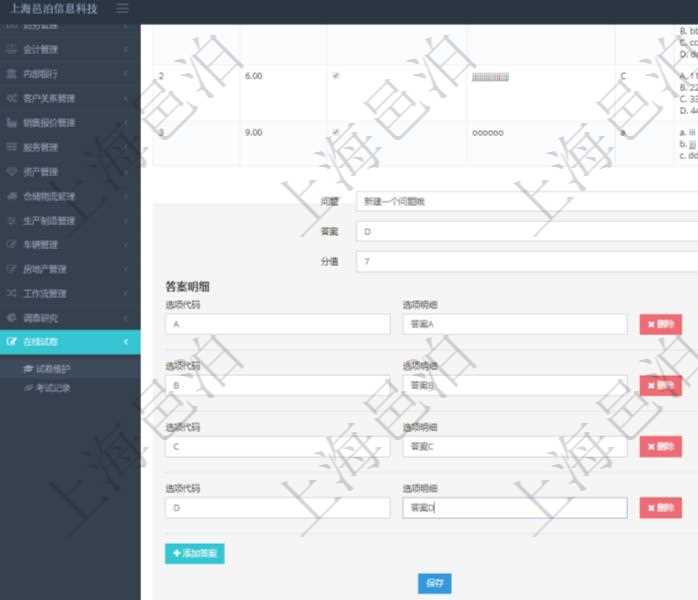 在項(xiàng)目管理軟件在線試卷模塊查看練習(xí)配置信息時(shí)，除了返回練習(xí)配置基本信息，還會(huì)返回和維護(hù)答案明細(xì)列表。添加問題時(shí)，需要輸入問題描述、答案及分值，同時(shí)可以通過添加答案來填寫選項(xiàng)代碼、選項(xiàng)明細(xì)。