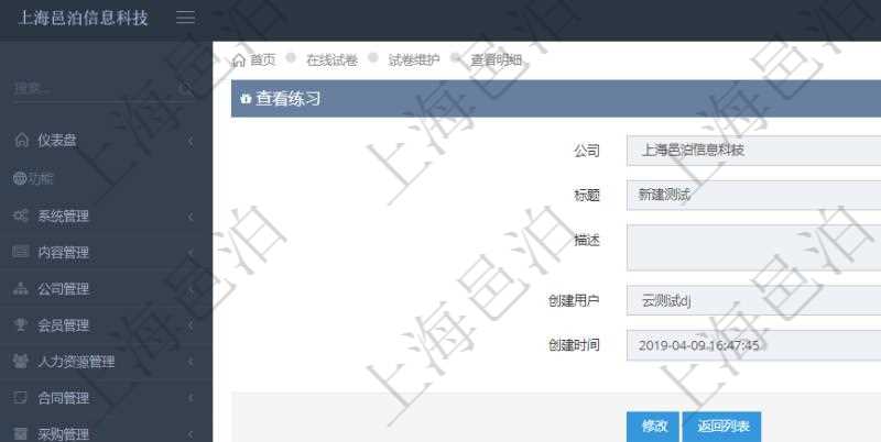 在項目管理軟件在線試卷模塊查看練習(xí)配置信息時，除了返回練習(xí)配置基本信息，還會返回和維護(hù)問題列表：序號、分值、是否使用、問題、答案值、選項列表。