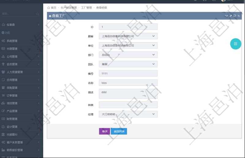 項目管理軟件可以查看工廠明細(xì)信息，比如：單位、部門、團(tuán)隊、編號、名稱、描述、種類、經(jīng)理等。