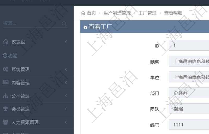 項(xiàng)目管理軟件可以查看工廠明細(xì)信息，比如：單位、部門、團(tuán)隊(duì)、編號、名稱、描述、種類、經(jīng)理等。